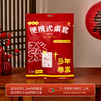 Clcey disposable tablecloth thickened elastic mouth elastic band table cover cover rectangular round tablecloth tablecloth round table over round table diameter 1.2 meters (1 pack of 10 pieces)