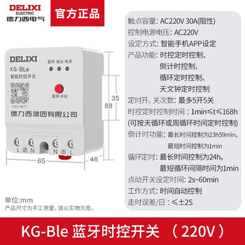 Delixi home wifi mobile phone smart remote control switch time control power supply remote control water pump 220v timer bluetooth model 220v