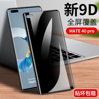 Felke huawei mate40/40e privacy tempered film mate40pro curved screen full coverage hd explosion-proof and anti-fingerprint mobile phone protection film mate40pro curved diamond film privacy version