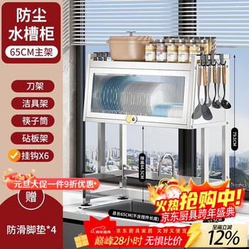 Hkna kitchen storage rack dish rack dish drain rack multifunctional dishware storage box wash basin dustproof cabinet with lid 304 stainless steel extra thick drain dish rack 65cm*cabinet door dustproof sink*complete set