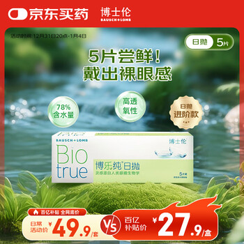 Bausch & lomb clear upgraded bole pure transparent contact lenses daily disposable 5 pieces, as hydrating and comfortable as the naked eyes, 200 degrees