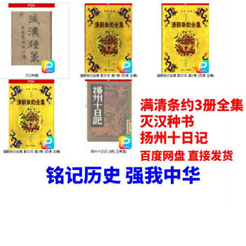 The complete electronic version of the treaty of the qing dynasty and the pdf document of the treaty of the manchu and qing dynasty.