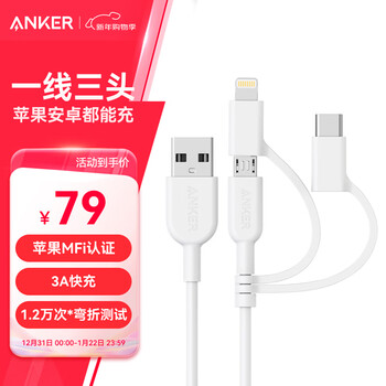 Anker anker mfi certified three-in-one apple type-c android mobile phone charging cable, one-to-three suitable for iphone16/15/14 xiaomi huawei honor car fast charging data cable