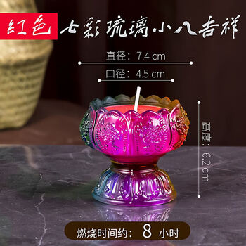 Fantasy butter lamp candle lotus lamp base smokeless candle butter lamp lamp base red small babao butter lamp (colorful glass)
