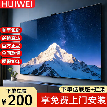 Huiwei 40% national subsidy smart screen 8k ultra-high definition anti-blue light lcd tv home smart network wifi voice projection living room full screen flat screen ktv hotel 50 inches smart flagship version 93x52cm sf free shipping + film and television member vip + door-to-door installation