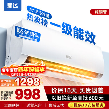 Xinfei (frestec) air conditioner subsidy, new level of energy efficiency, 1.5 hp, 1 hp, on-hook, old for new, energy-saving cooling and heating inverter air conditioner, household wall-mounted air conditioner, heating, cooling, 1.5 hp, first level energy efficiency, door-to-door installation service provided