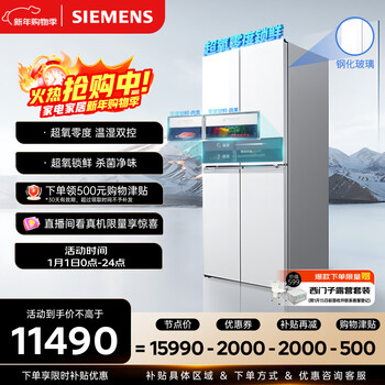 Siemens (siemens) super oxygen 530l cross door refrigerator dual system super oxygen lock zero freshness crystal yu intelligent glass panel kc82va320c national subsidy