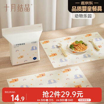 October crystal disposable placemats, children's tablecloths for eating out, portable 20 pieces, animal paradise