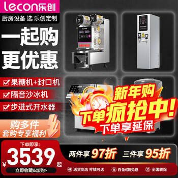 Lecon (lecon) kaipiao/special ticket fructose machine syrup machine milk tea shop equipment full set water bar special automatic fructose machine dosing machine 16-grid memory function desert silver set smoothie machine + fructose machine + sealing machine + water boiler