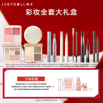 Judydoll complete makeup gift box, eye shadow, powder, lipstick, air cushion, blush, mascara, eyeliner, new year's gift