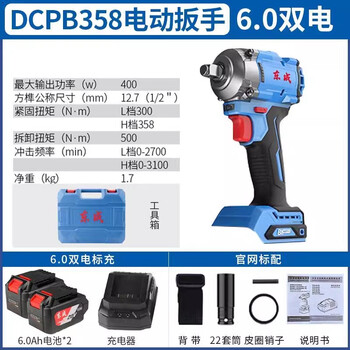Dongcheng large torque electric wrench brushless lithium battery auto repair board dongcheng charging impact wind cannon tool short body 358h6.0ah two batteries one charge + tool
