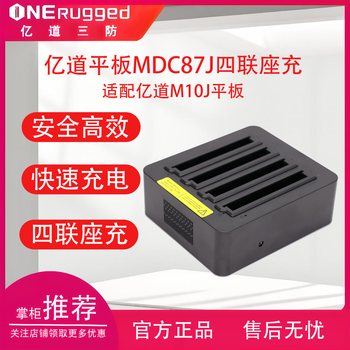 Yidao m10j three-proof industrial tablet computer accessories mdc87j four-way charger