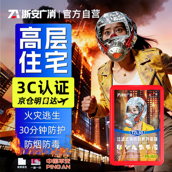 Zhe'an guangxiao fire mask anti-smoke fire mask 3c gas mask high-rise escape filter self-rescue respirator tzl30