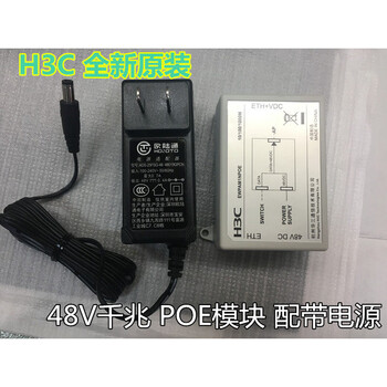 H3c h3c gigabit poe2 xiaobei power supply module injector 48v54 volt power supply adapter 54v module small scratch + lide power supply