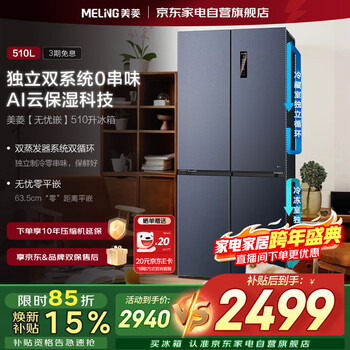Meiling worry-free built-in refrigerator 510 liters cross-door multi-door household ultra-thin zero built-in dual system dual cycle first-level energy efficiency air-cooled frost-free bcd-510wp9czx