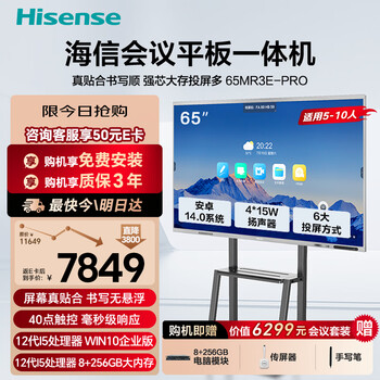 Hisense 65-inch conference tablet all-in-one touch screen electronic whiteboard 8+256gb 40-point touch teaching and training office tv 65mr3e pro dual system cart projection