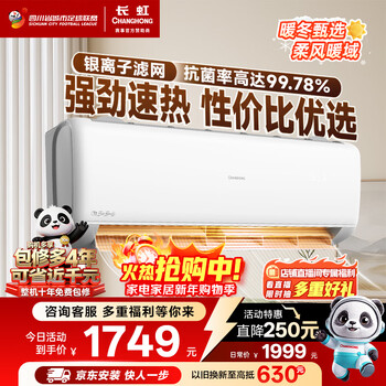 Changhong air conditioner large 1.5 hp new first-class power-saving panda lazy heating and cooling air conditioner hang-up pure copper tube horizontal trade-in kfr-35gw/zdcsw1+r1 (se) ten-year warranty