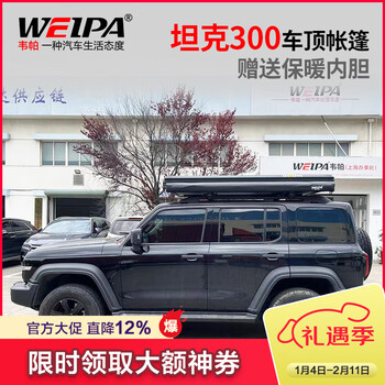 Weipa roof tent aluminum alloy thickened warm tank 300 outdoor camping fully automatic hard top rainproof car tent changxiang series roof tent 1.90m tank 300