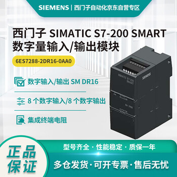 Siemens s7-200 smart digital input/output sm dr16 6es7288-2dr16-0aa0