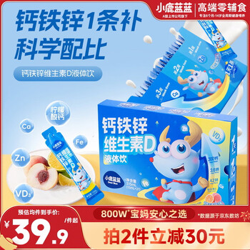 Fawn lanlan children's calcium, iron, zinc and vitamin d liquid drink 15ml*21 pieces individually packaged/sweet orange and peach flavor