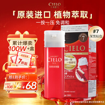 Xuanruo (cielo) hair dye cream 80g (dark black brown 7) imported hair dye cream jingdong's self-operated plant formula quickly covers gray hair