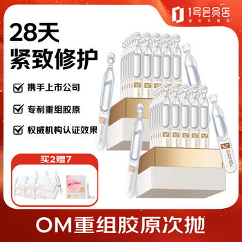 One s member jd.com’s own brand recombinant collagen secondary polishing essence firming repair 30 pieces gift