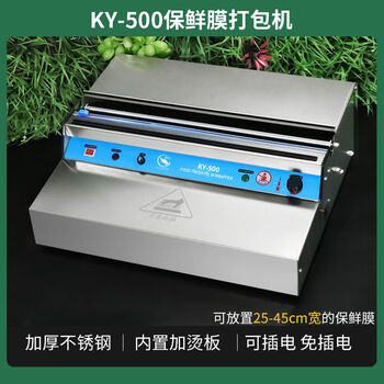 Yusenyi cling film baler laminating machine fruit cling film packaging machine sealing machine commercial cling film cutter ky-500 cling film baler plug-in free plug-in available 25-45cm film