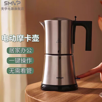Smvp german imported high-quality moka pot fully automatic coffee machine household small hand-brewed coffee stainless steel electric moka pot (3/6) cup food grade 304 steel material