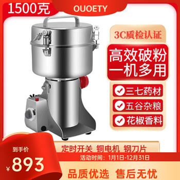 Ouoety german imported quality grinder electric household small grinder grinder grinder chinese herbal medicine ultrafine merchant 1500g (copper motor)_six-leaf steel blade