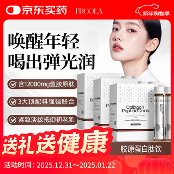 Frcola imported small molecule collagen peptide lifting drink anti-aging firming skin translucent jingdiao drink 9 bottles/box nutritionist recommended treatment course 270ml*3 boxes