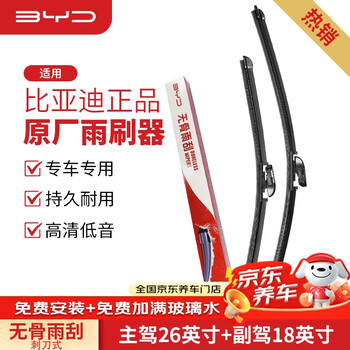Byd original original windshield wiper 26/18 (seal dm-i seal 07 sea lion 05ev maserati quattroporte)