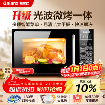 Galanz microwave oven all-in-one 20-liter flat-panel home 700-watt energy-saving light wave barbecue quick defrost smart menu g70f20cn1l-dg (b0)