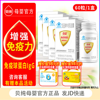 Fuzheng baicheng brand bovine colostrum capsules 60 capsules immune globulin to enhance immunity growth gift for adults stocking package to enhance immunity 60 capsules * 4 boxes