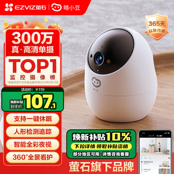 Jingxiaodou fluorite indoor 3 million camera home high-definition monitor 360 degrees no blind spots with night vision can talk to mobile phone remote panoramic state-subsidized baby pet care