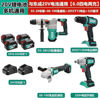 Dongcheng electric tool four-piece set 20v shared industrial set electric hammer 4-piece electric tool set dca electric hammer + angle grinder + electric wrench + hand drill 6.0 four batteries and two charges