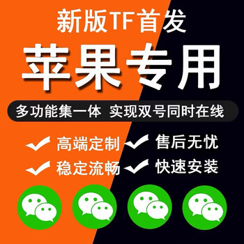 Apple wechat dual-open multiple-open group messaging ios clone wechat clone wechat dual-open ios automatically follow close friends half-year card