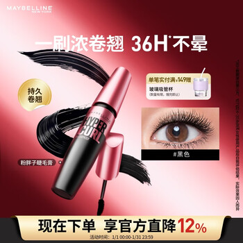 Maybelline skyline pink fat man mascara thick and curly waterproof and not easily smudged black new year's gift for women
