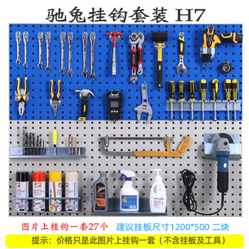 Chitu hardware tool hanging board rack thickened metal square hole hole board wall panel display hanging rack blue white gray black orange six colors available hook set h7