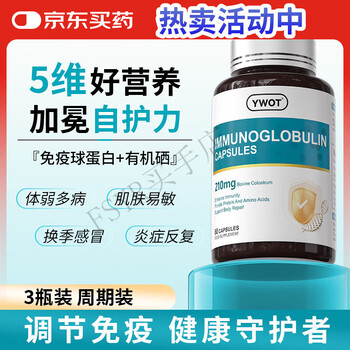 Duoduo little bee ywot immune globulin youweituo organic selenium bovine colostrum oral resistance enhancement children's physical fitness 60 capsules * 1 bottle