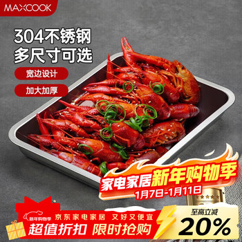 Maxcook 304 stainless steel plate square plate deepened square plate rectangular dinner plate grilled fish barbecue 36cm mcft2366