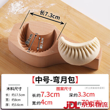 Aoyanlai three-dimensional deepening household meat buns, vegetable buns, bean paste buns, steamed dumplings, willow leaf buns, crescent moon buns, crescent moon buns mold tool, medium size - crescent moon buns, capacity about 70 grams