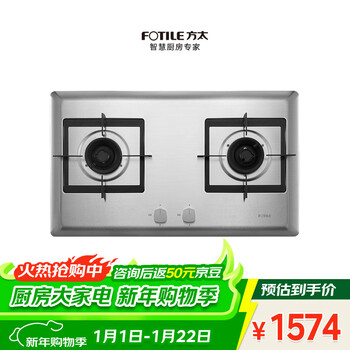 Fotile gas stove natural gas household embedded stainless steel stove 5.0kw* fierce fire double stove gas stove 02-th25g government subsidy 20%