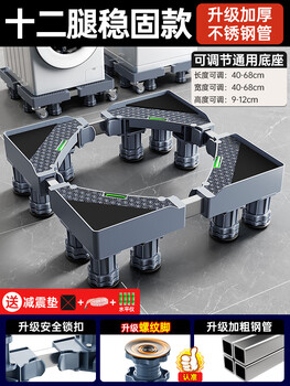 Haier washing machine base frame removable pulley shelf refrigerator raised bracket storage rack universal foot pad bracket gray super strong 12 king column upgraded thick stainless steel tube high quality raw material 6