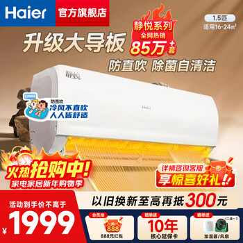 Haier air conditioner jingyue 1.5 hp variable frequency heating and cooling new three energy efficiency fast cooling and heating rental home bedroom wall-mounted unit anti-direct blowing self-cleaning trade-in jingyue 1.5 hp large guide plate + self-cleaning + anti-direct blowing + wifi intelligent control