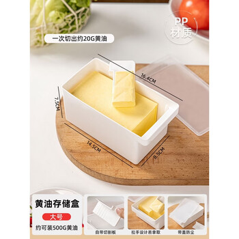 Fantasy butter cutting storage box storage box fresh box refrigerator box covered cheese cheese holding about 500g large butter storage box x 1 free small cutting board