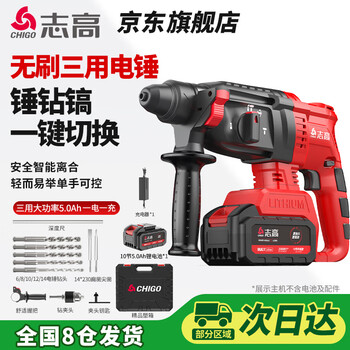 Chigo brushless electric hammer electric drill electric pick three-purpose impact drill rechargeable electric hammer high-power concrete drilling electric hammer