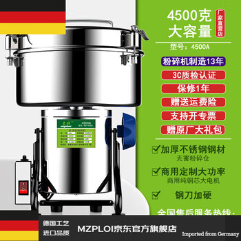 Mzploi german imported quality grinder powder machine 4500g chinese herbal medicine grinder commercial fine grain grinding machine 4500g thickened and high-power copper motor commercial special_high configuration plus