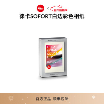 Leica instant photo paper sofort 2 camera photo printing paper -19677/19678/19679 white edge color photo paper 10 sheets (19677)