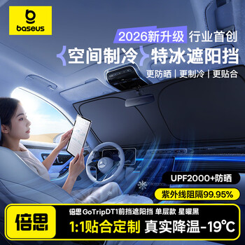 Baseus car sunshade front shield sales no.1 car sun protection and heat insulation parasol windshield sunshield