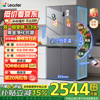 Haier refrigerator produces commander 560 double-door cross door 539 upgraded to first-class energy efficiency household refrigerator haier refrigerator household first-grade energy efficiency state subsidy trade-in